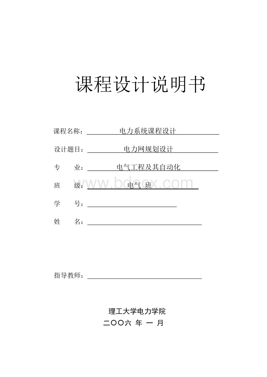 314.电力网规划设计 课程设计说明书.docx_第1页