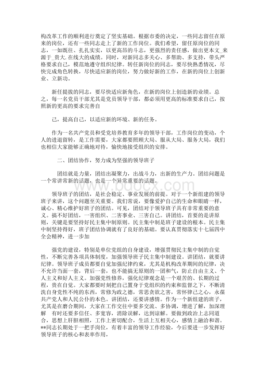 在机构改革后宣布领导班子大会上的讲话（通稿）Word格式文档下载.docx_第2页