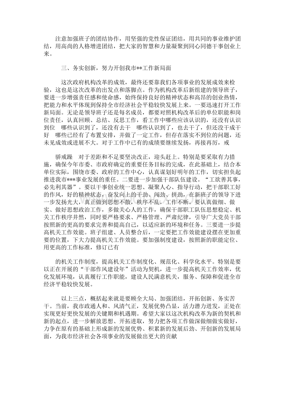 在机构改革后宣布领导班子大会上的讲话（通稿）Word格式文档下载.docx_第3页