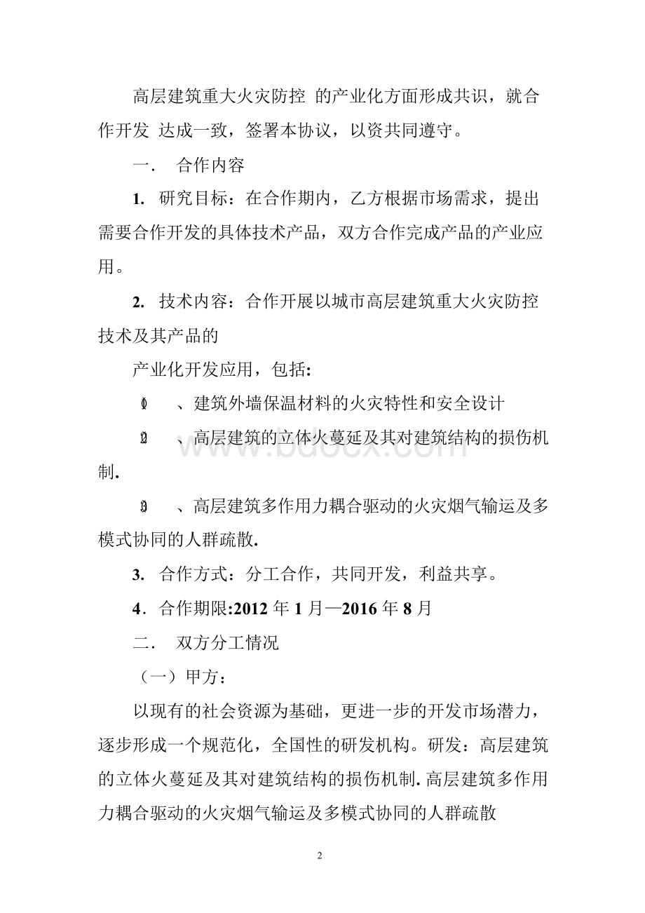 科研产品合作意向书.docx_第2页