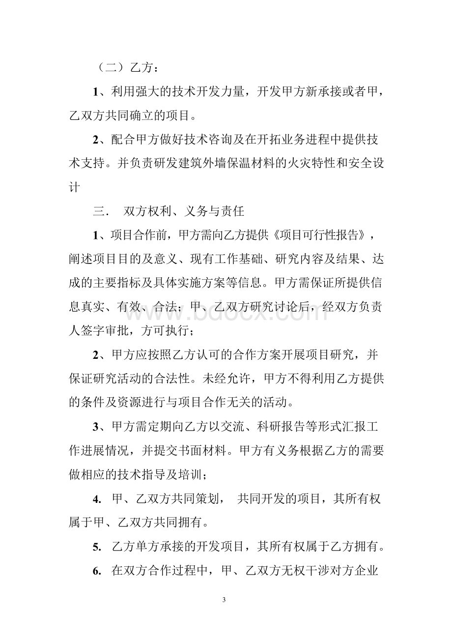 科研产品合作意向书Word下载.docx_第3页