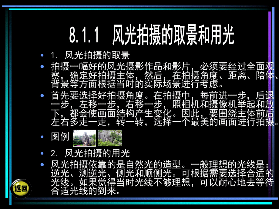 摄影摄像基础 教学课件 ppt 第二版 电子教案 第八章.PPT_第3页