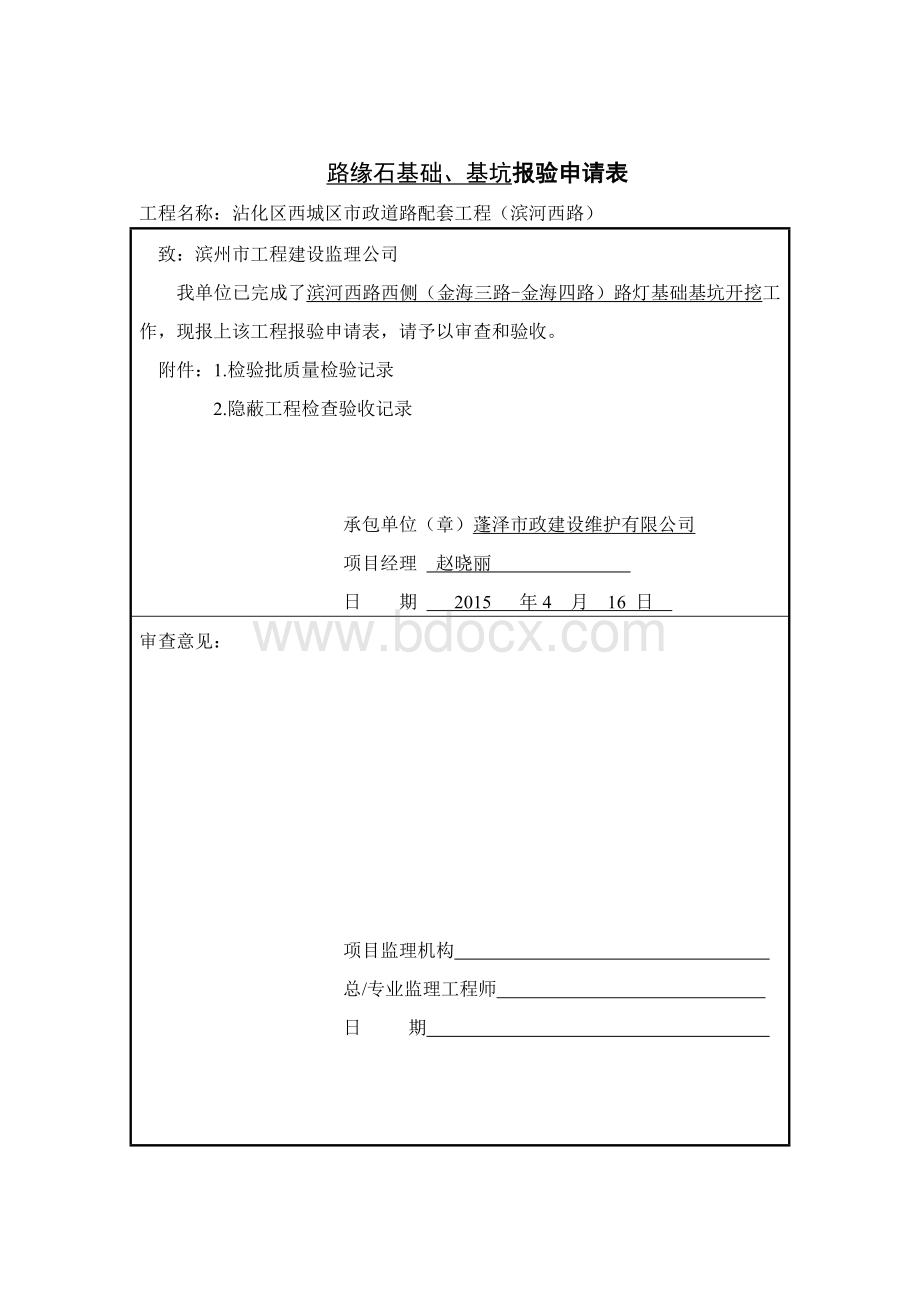 工序报验单Word文档格式.doc_第1页