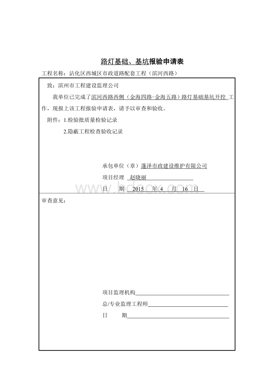 工序报验单Word文档格式.doc_第2页