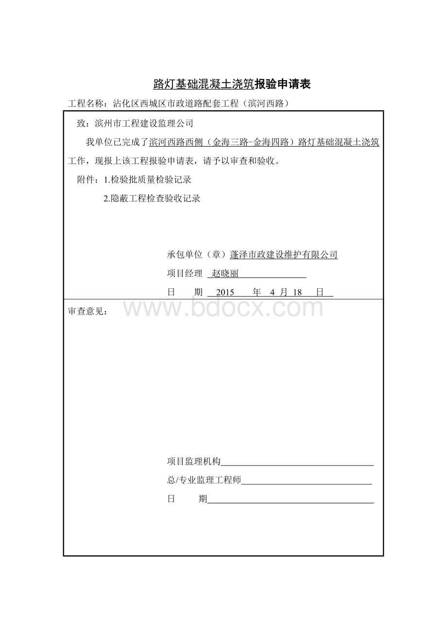 工序报验单Word文档格式.doc_第3页