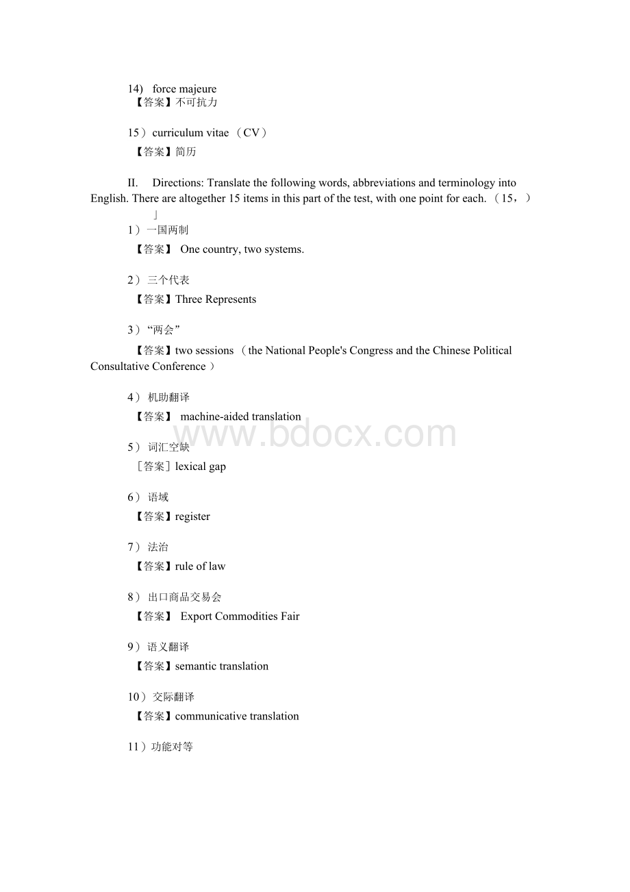 河南师范大学外国语学院357英语翻译基础[专业硕士]历年考研真题及详解Word格式文档下载.docx_第3页