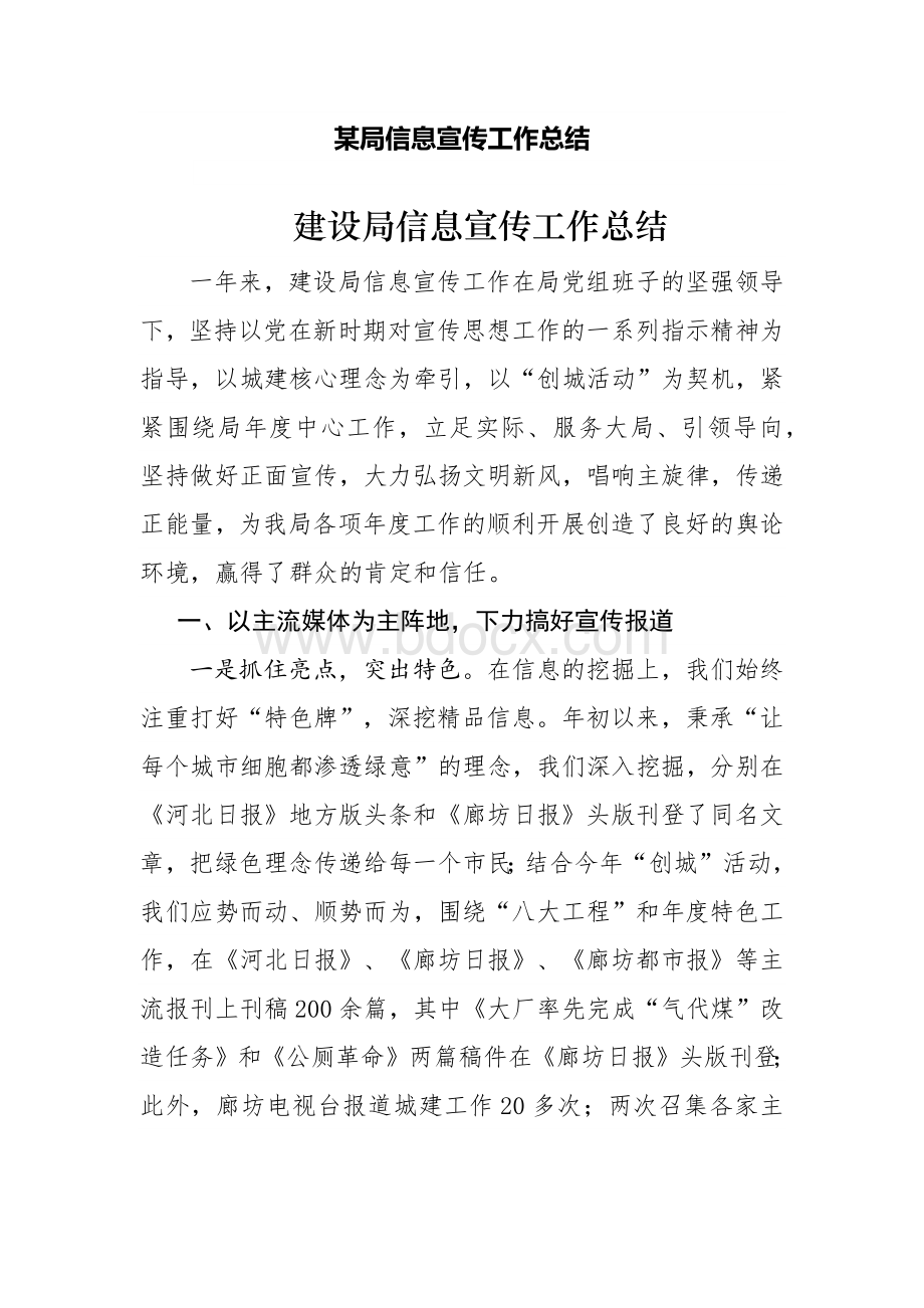 某局信息宣传工作总结Word文件下载.docx