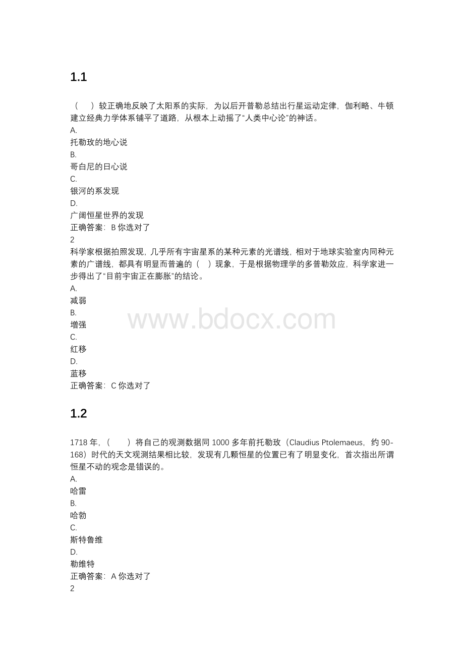 宇宙探索与发现课后题答案.docx_第1页