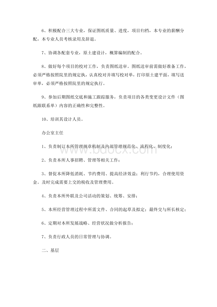 设计院部门和岗位职责.docx_第2页