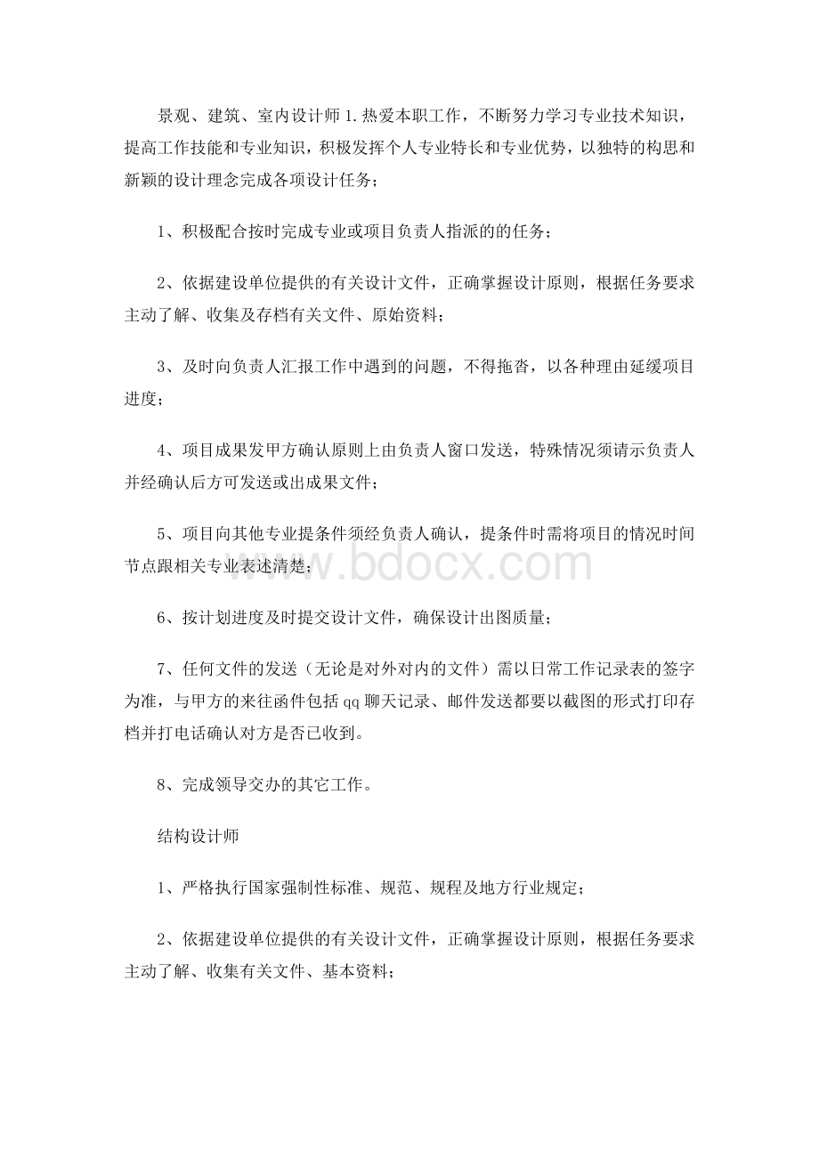 设计院部门和岗位职责.docx_第3页