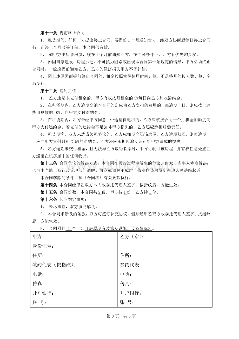 房屋租赁合同范本--(可直接打印填写).docx_第3页