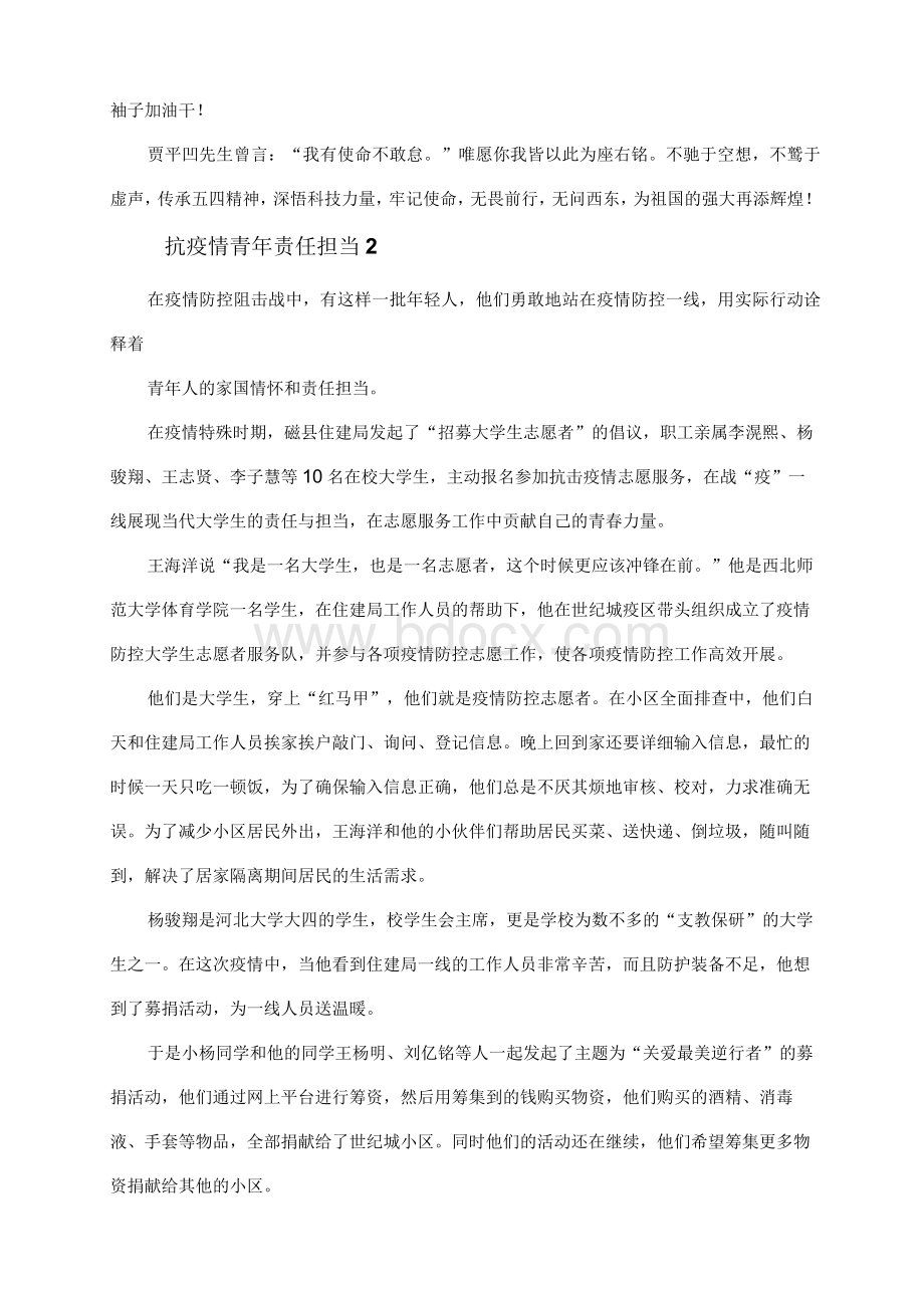 疫情青年学子的责任与担当优秀作文5篇Word格式文档下载.docx_第2页