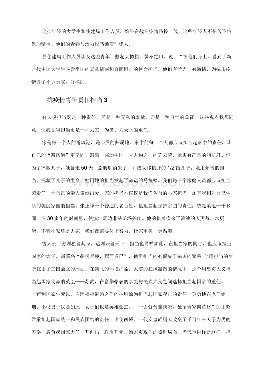 疫情青年学子的责任与担当优秀作文5篇Word格式文档下载.docx_第3页