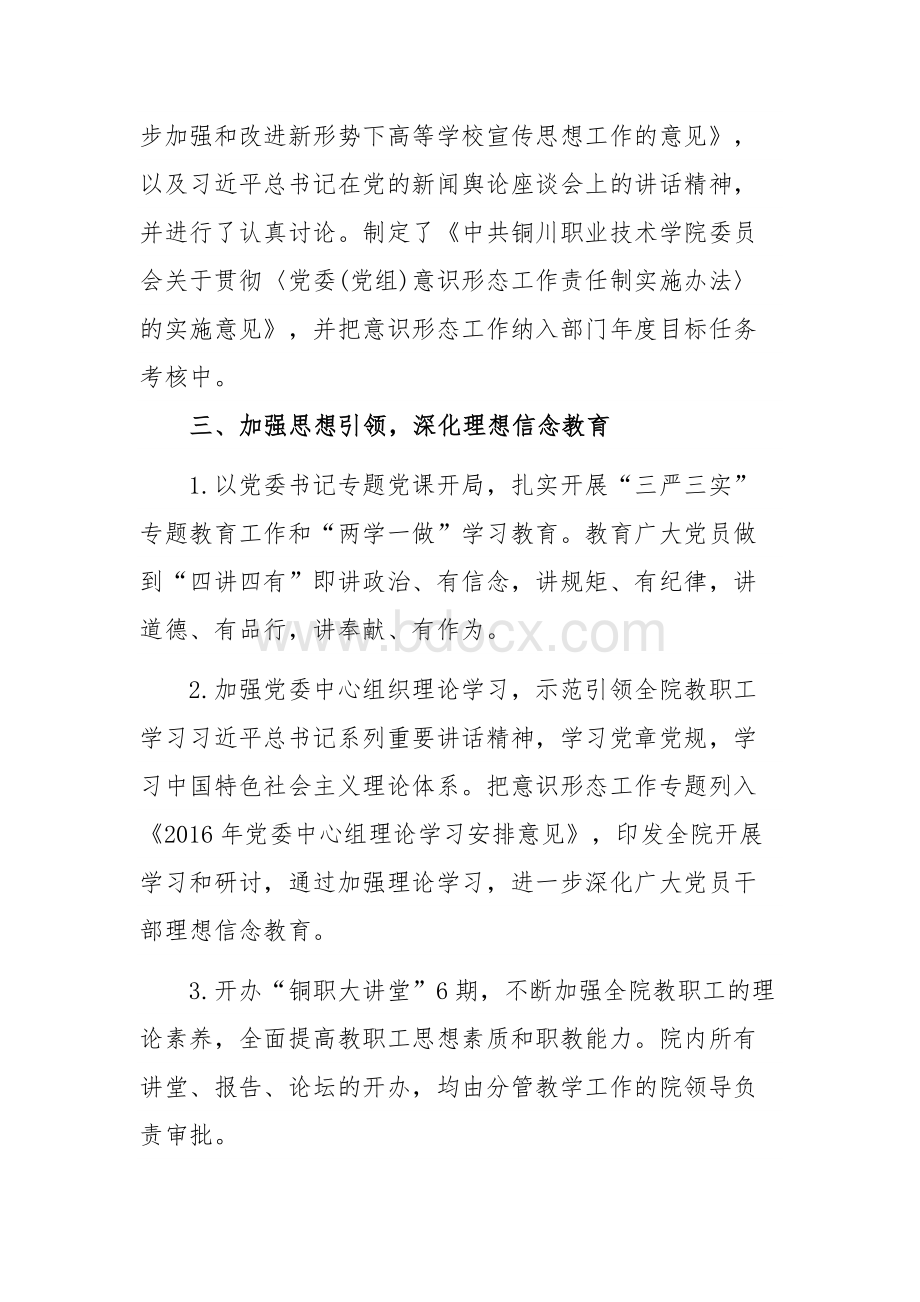 学校党支部意识形态工作总结.docx_第2页