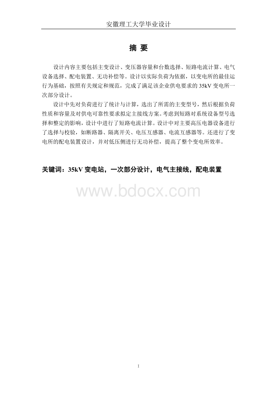 35kv变电所一次部分设计说明书.doc_第2页