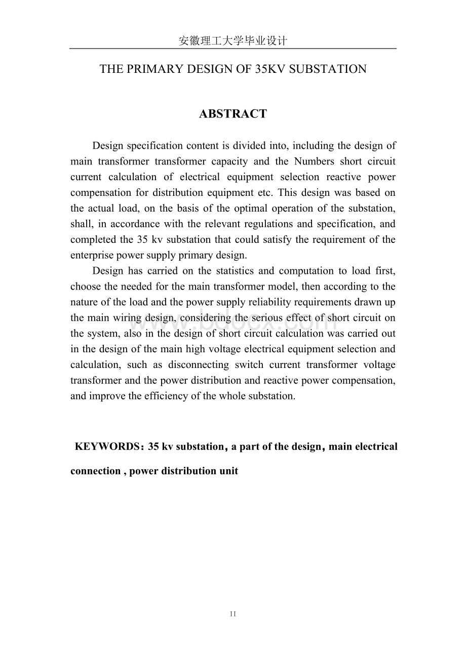 35kv变电所一次部分设计说明书.doc_第3页