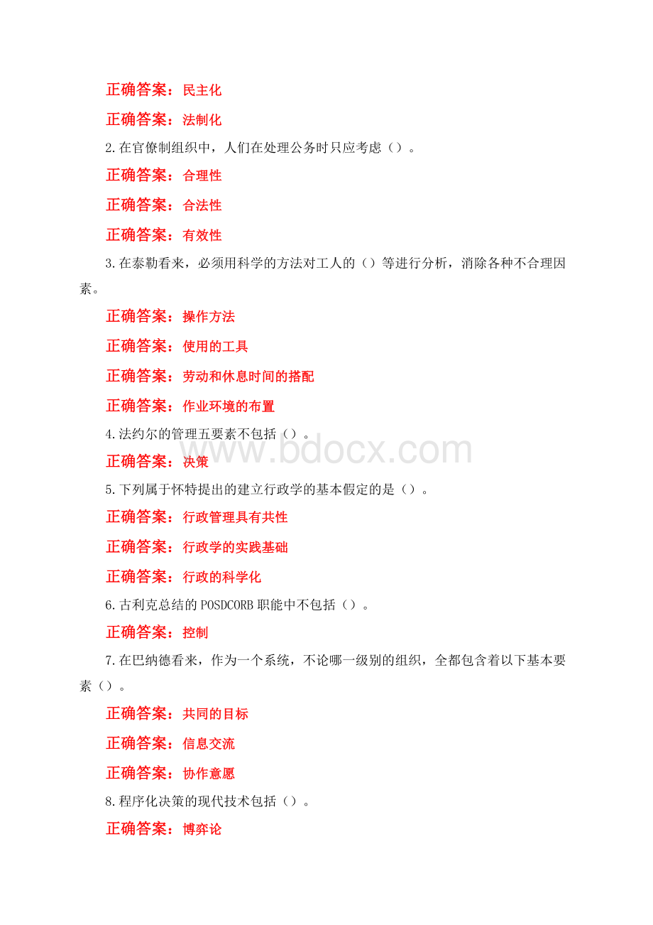 (精华版)国家开放大学电大《西方行政学说》机考19套真题题库及答案Word文档格式.docx_第3页