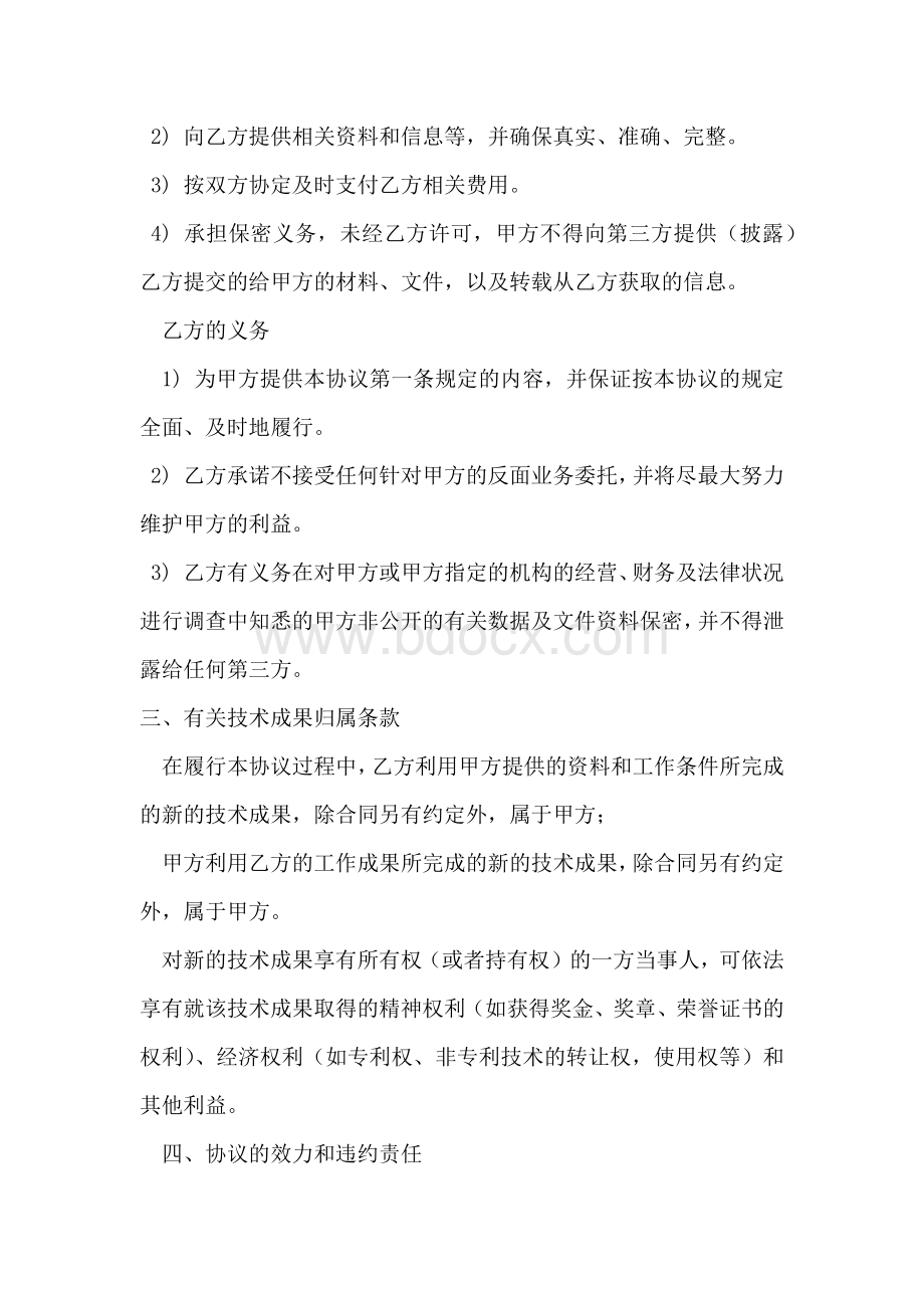 医疗专家服务协议Word文档下载推荐.docx_第2页