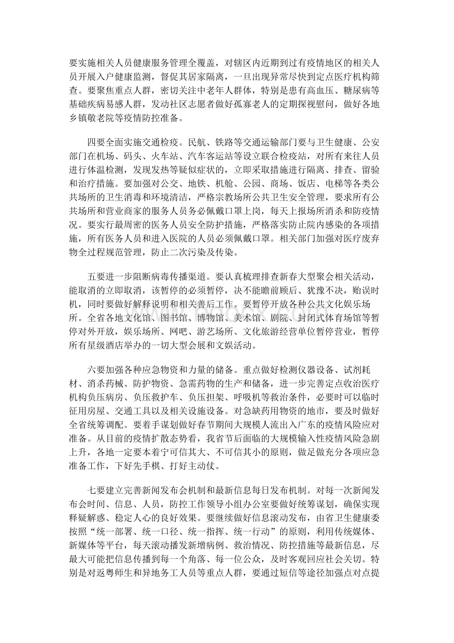 疫情防控讲话摘编.docx_第2页