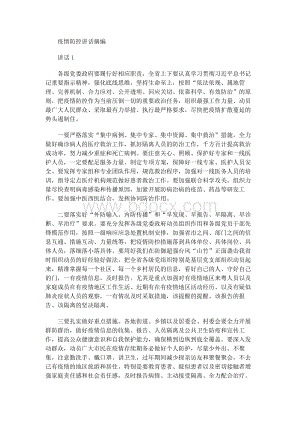 疫情防控讲话摘编.docx