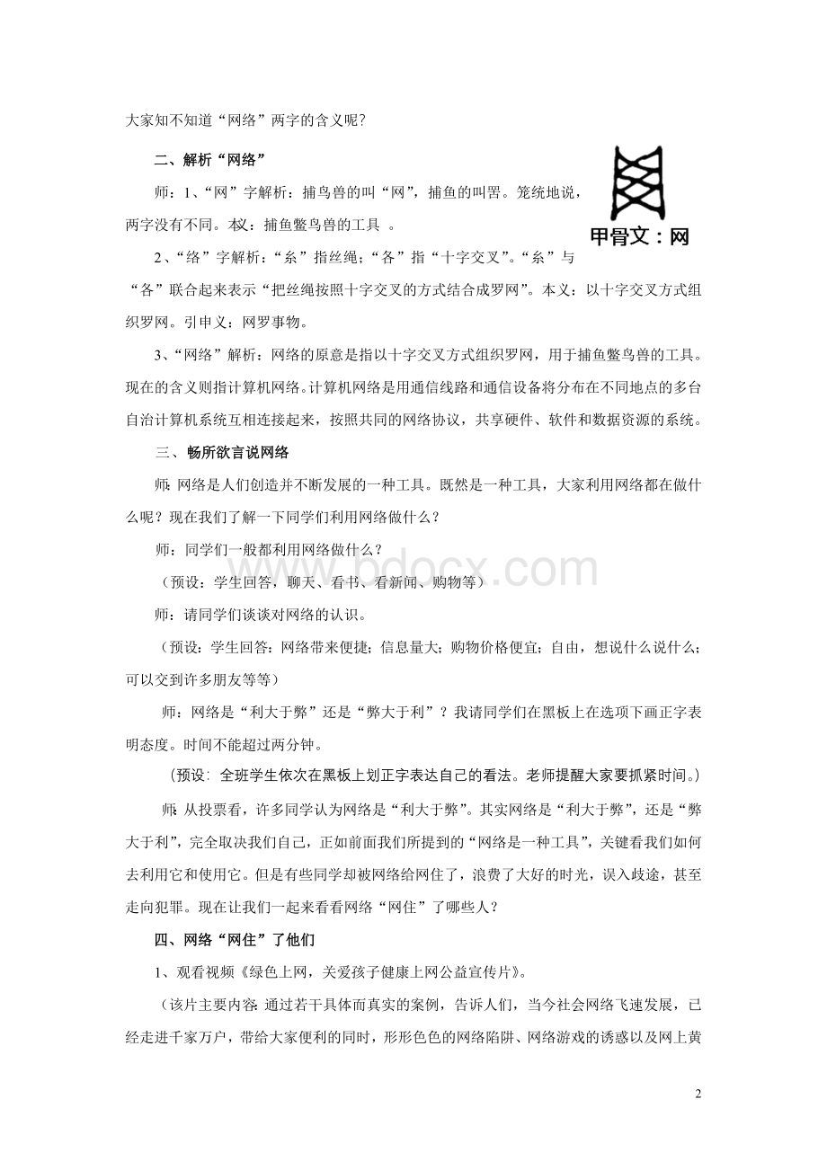 珍惜时光绿色上网主题班会详案.doc_第2页