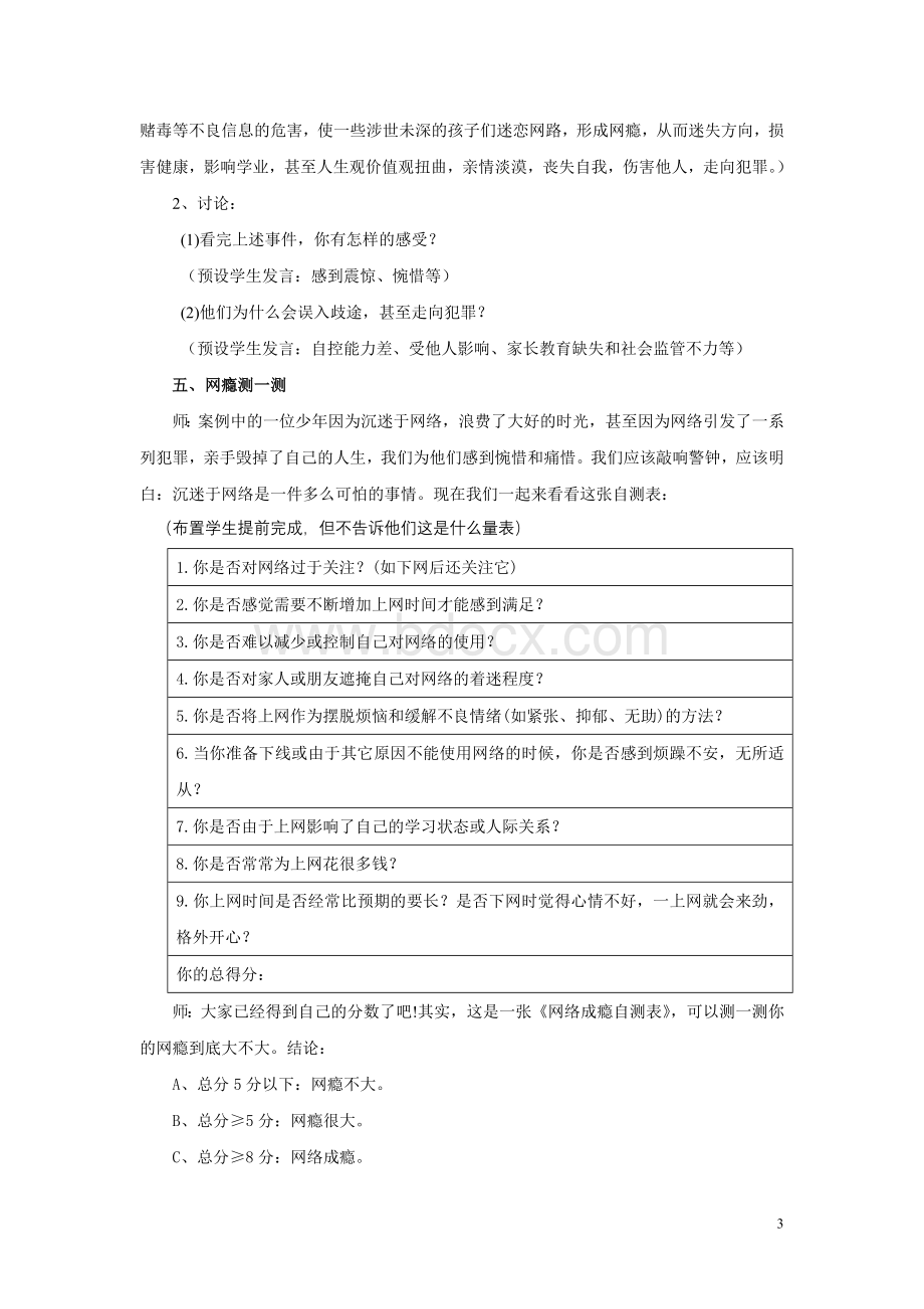 珍惜时光绿色上网主题班会详案.doc_第3页