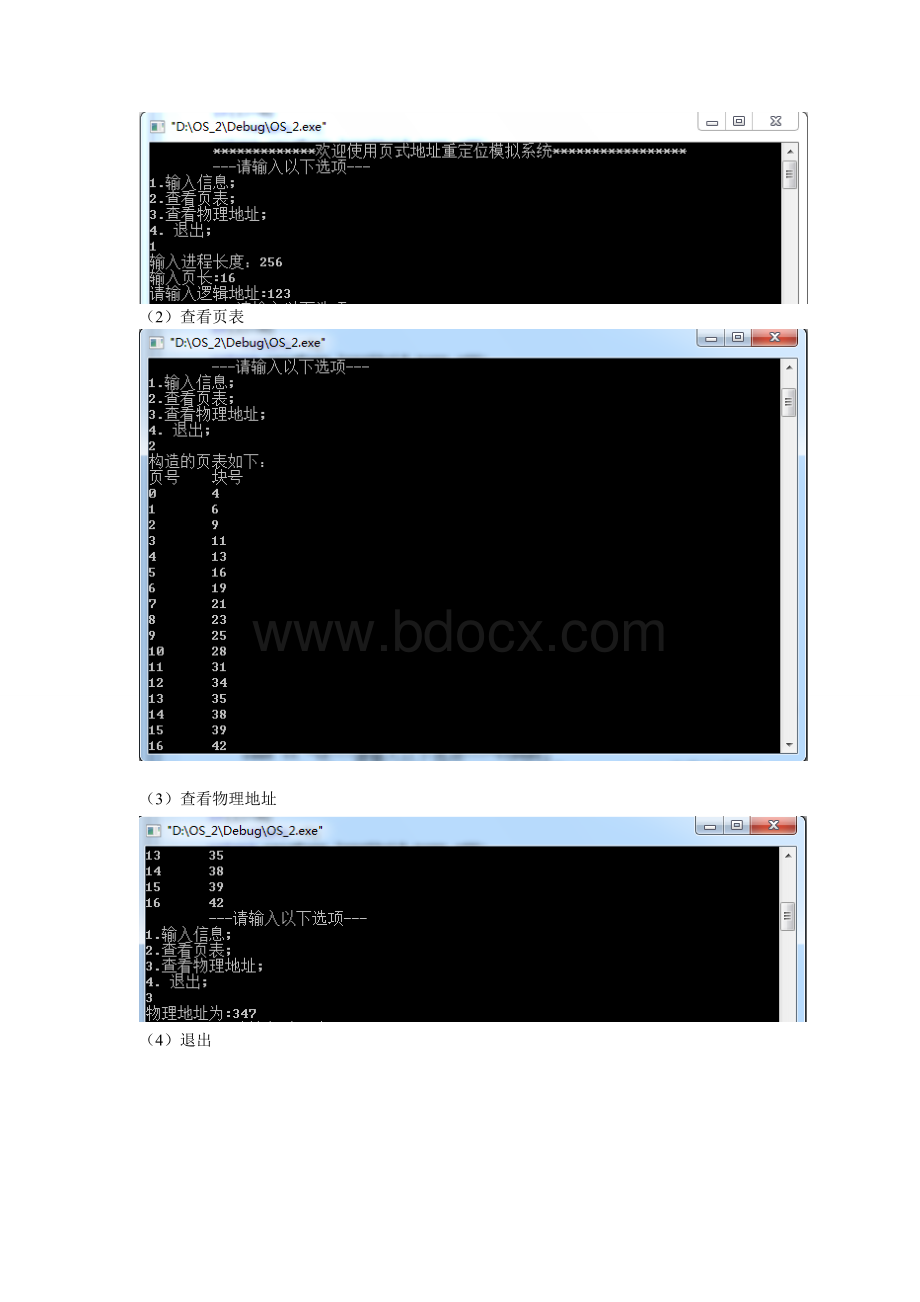 操作系统-页式地址重定位模拟实验报告.doc_第2页