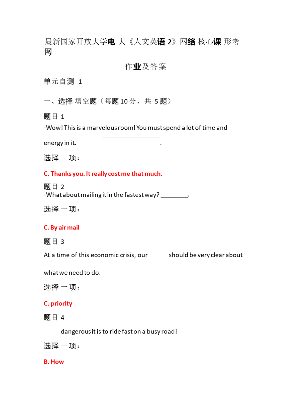 最新国家开放大学电大人文英语2网络核心课作业及答案PPT推荐.pptx_第1页