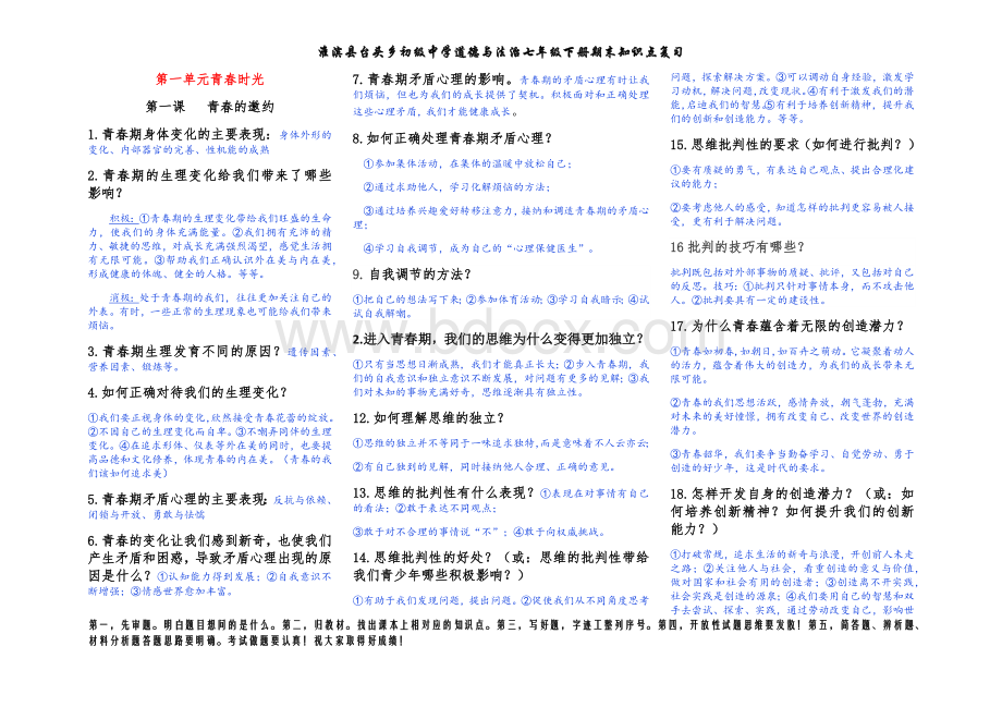 人教版《道德与法治》七年级下册知识点整理.docx