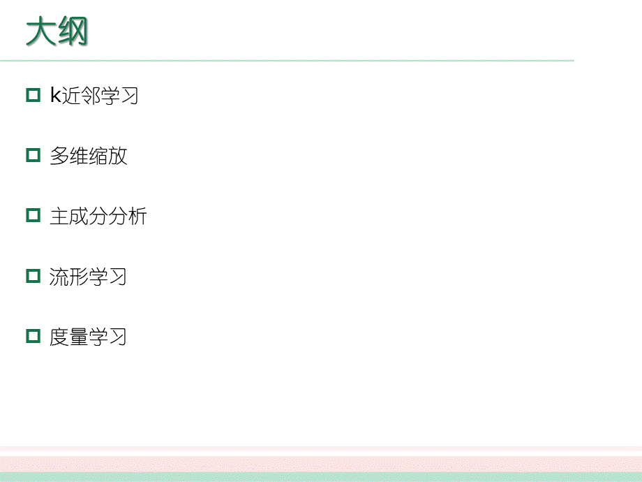 周志华-机器学习ppt-Chap10降维和度量学习.ppt_第3页