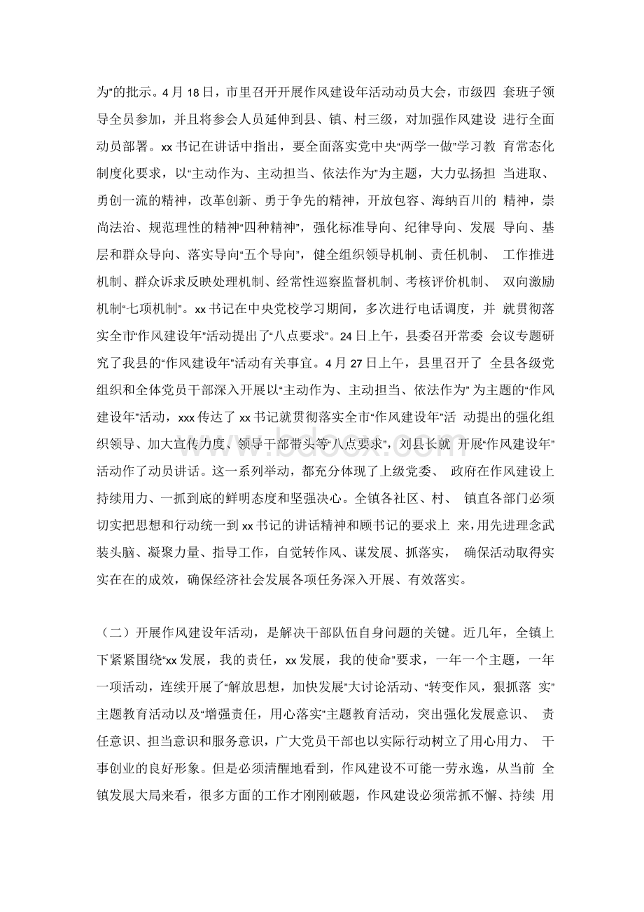 在全镇“作风建设年”动员大会上的讲话Word文档下载推荐.docx_第2页