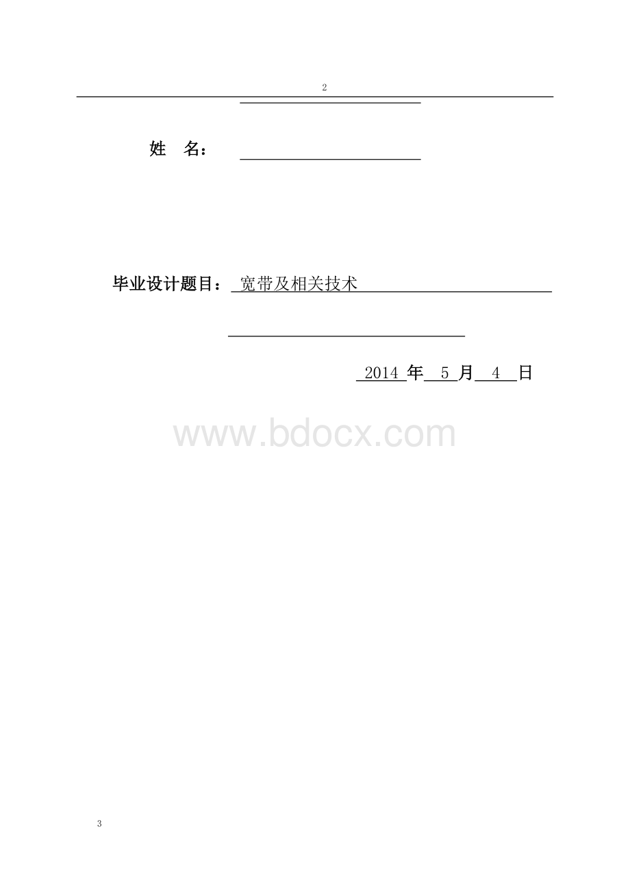 通信论文.doc_第2页