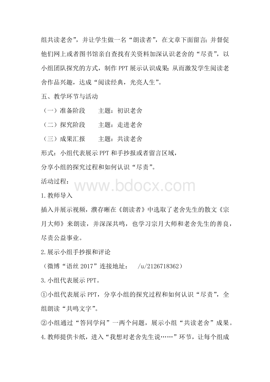 走进老舍专题名著阅读活动Word文档下载推荐.docx_第2页