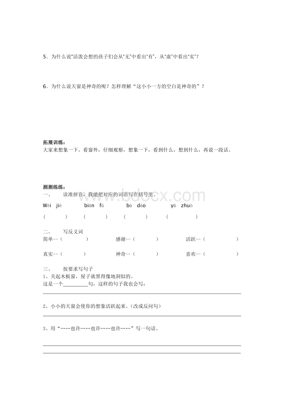 《天窗》导学案.doc_第2页