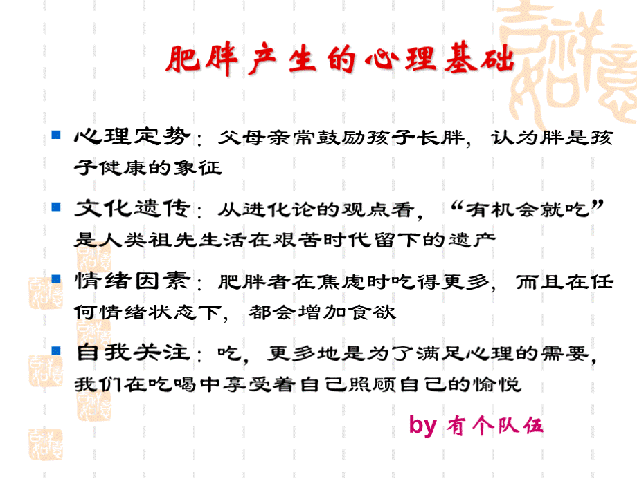 “减肥”从心理开始.ppt_第3页