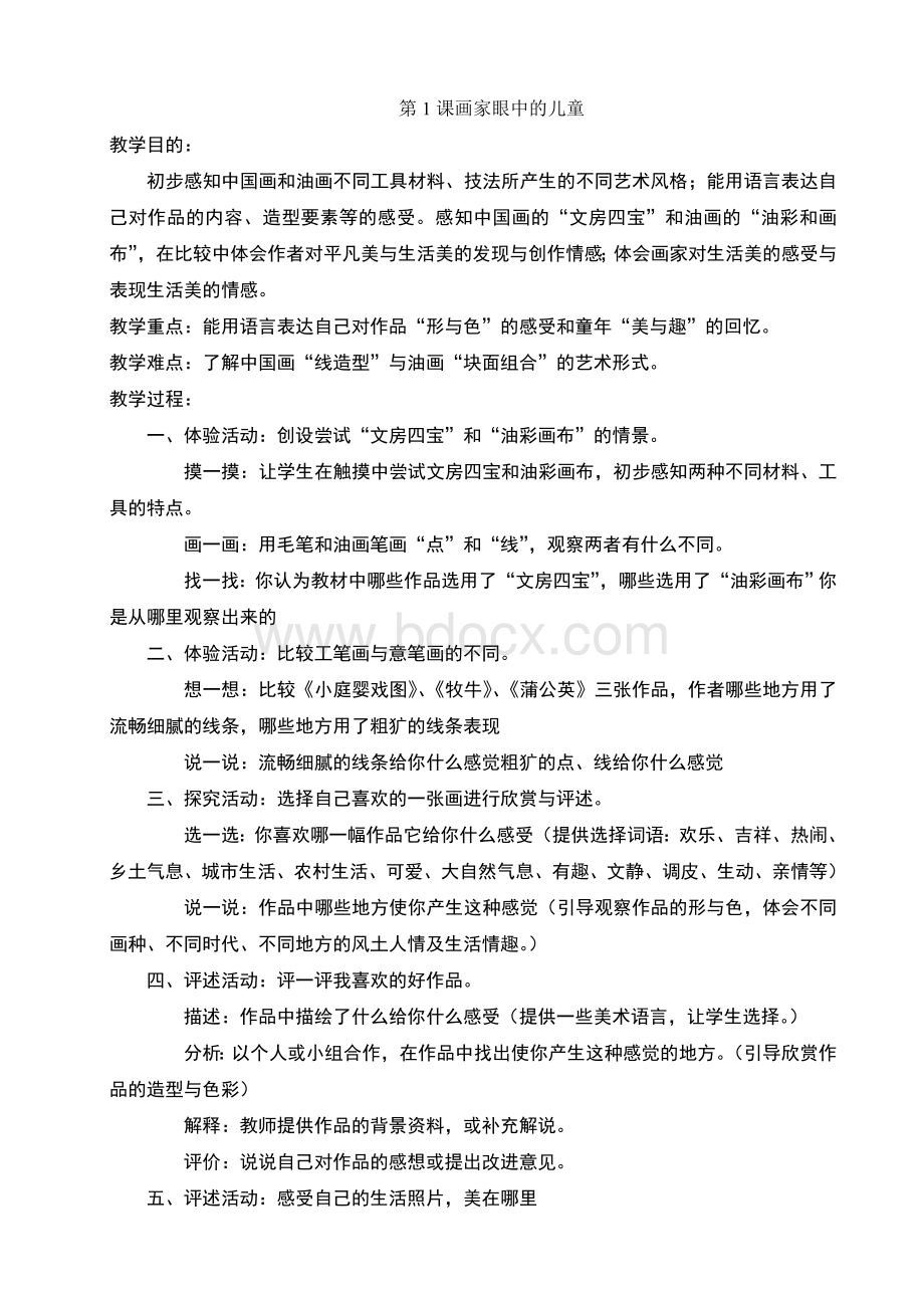 岭南版二年级下册美术教案Word文档格式.doc_第1页