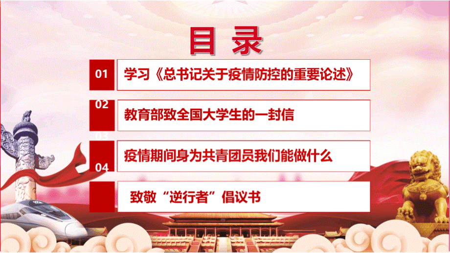 抗疫情主题团日活动PPT.pptx_第3页