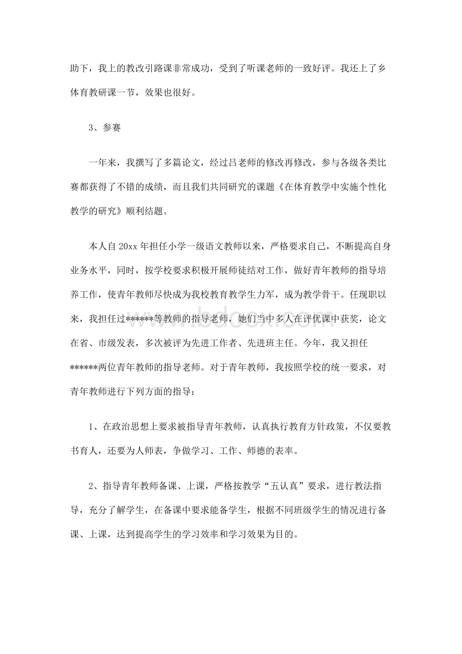 被指导青年教师工作总结范文.docx_第3页