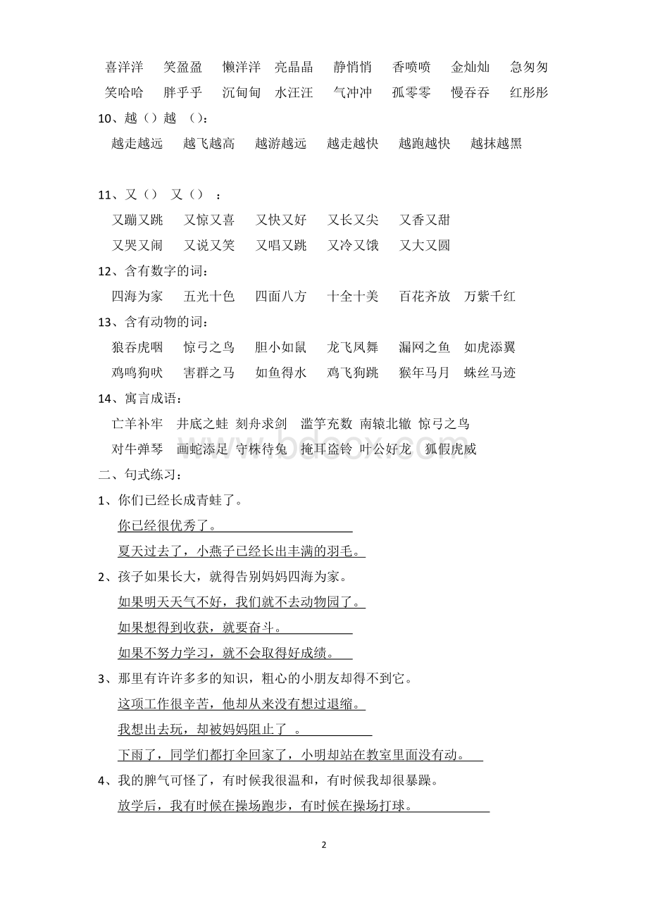 二年级上册期末复习资料Word文件下载.doc_第2页