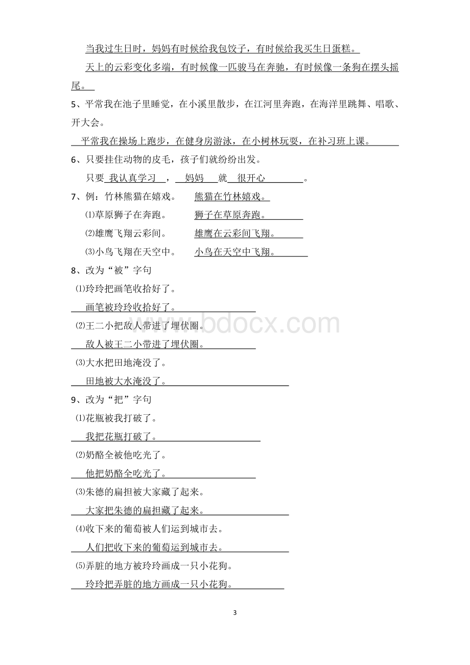 二年级上册期末复习资料Word文件下载.doc_第3页