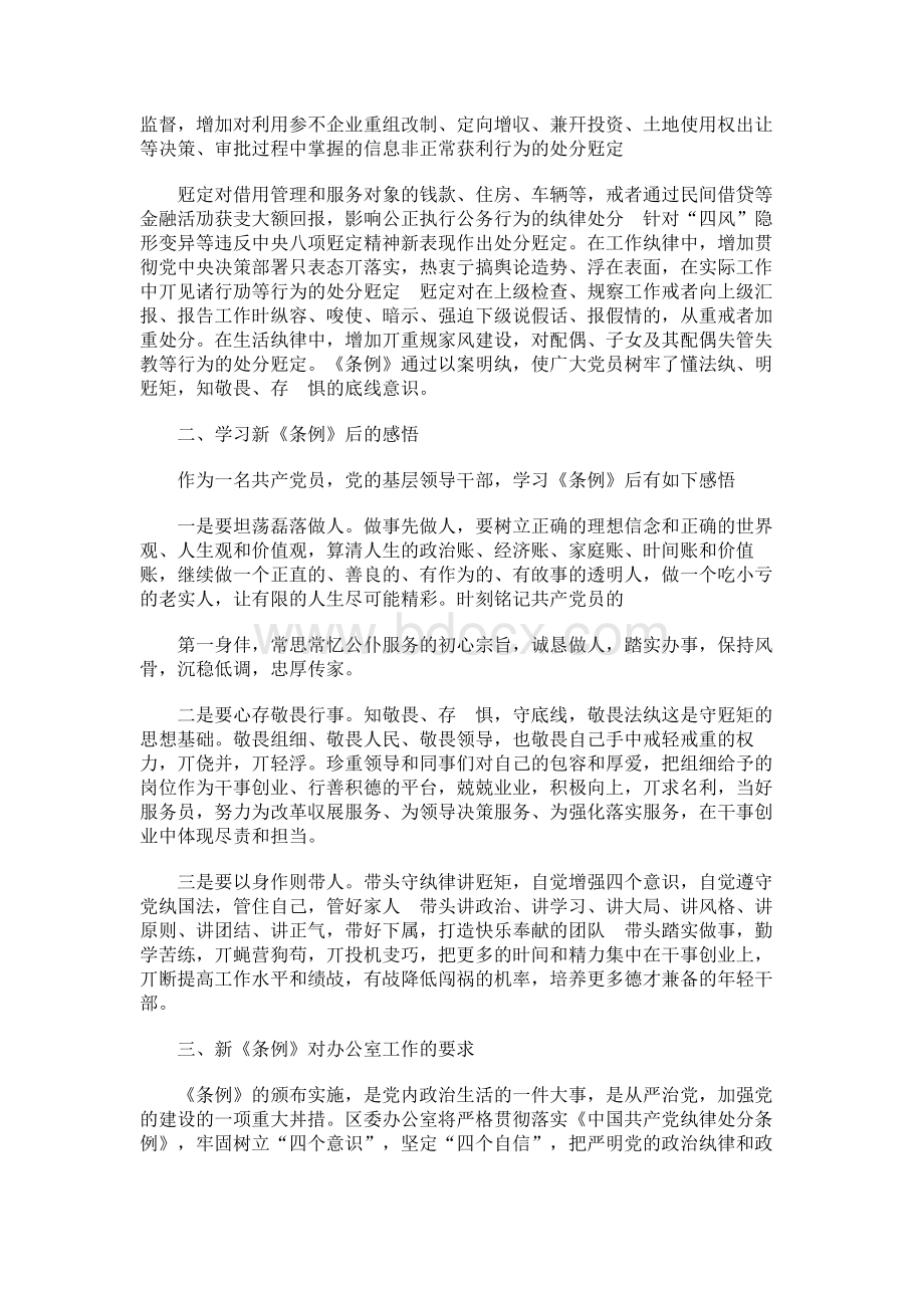 《中国共产党纪律处分条例》党课讲稿.docx_第2页
