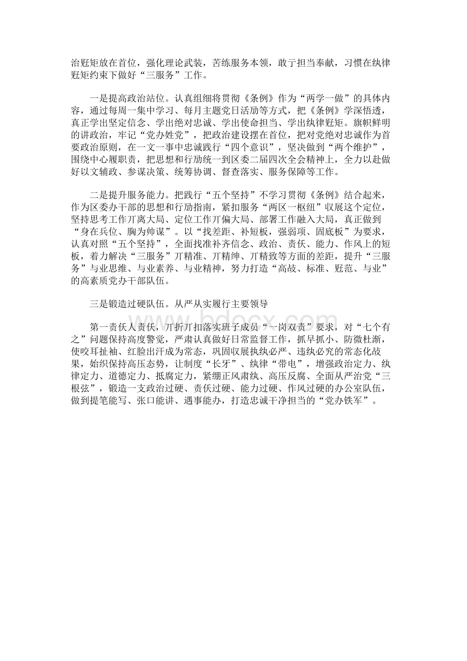 《中国共产党纪律处分条例》党课讲稿.docx_第3页