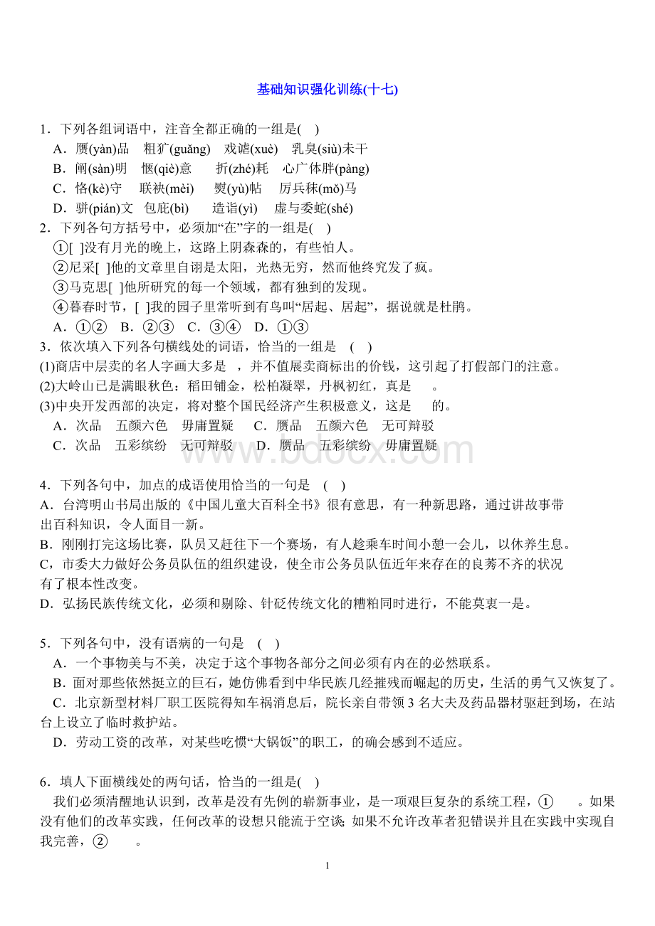 中考语文基础知识复习题.doc_第1页