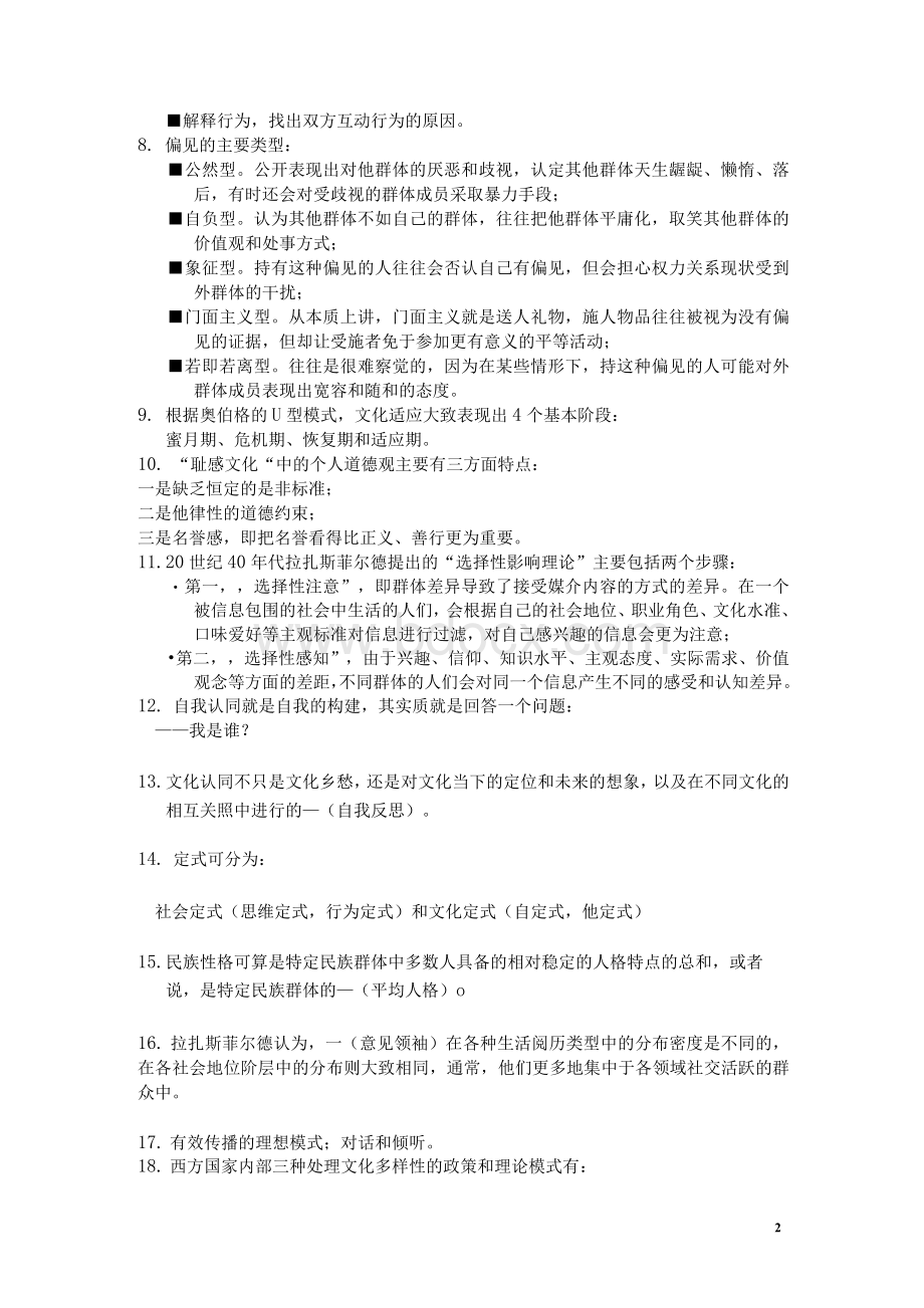 跨文化传播学重点.docx_第2页