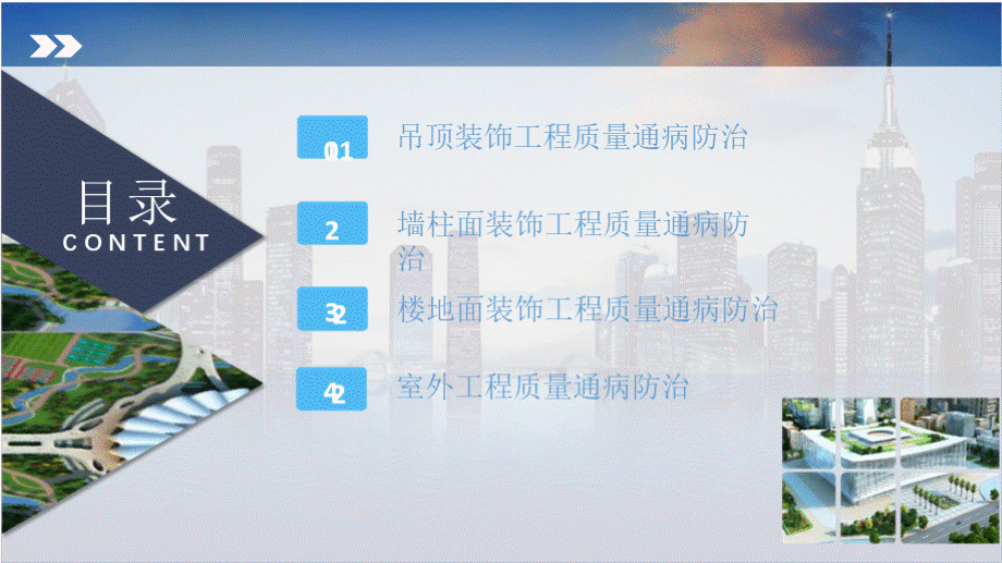 中建某局质量通病防治手册—装饰装修篇PPT文件格式下载.pptx_第2页