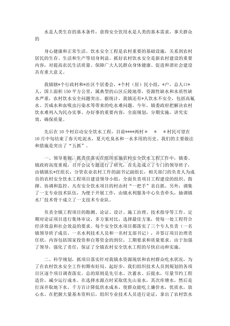 乡镇农村安全饮水工作总结Word文档下载推荐.docx_第1页