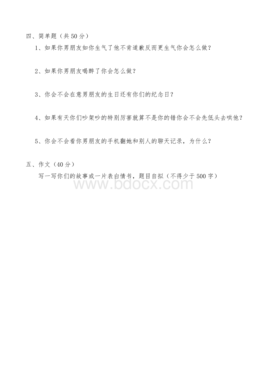 男朋友测试卷.docx_第2页