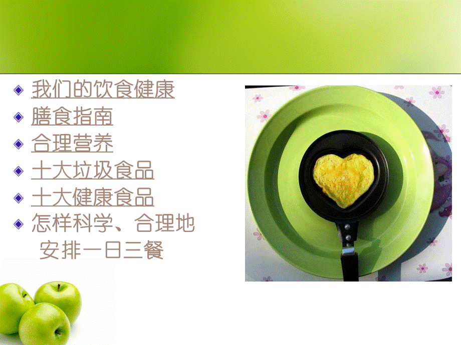 ppt课件-小学生饮食与健康.ppt_第2页