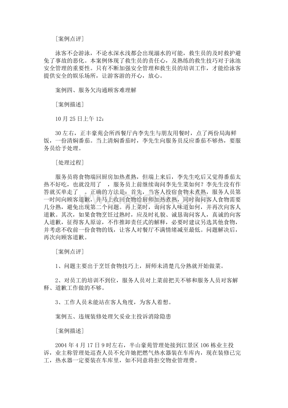 物业管理案例分析100例之顾客服务篇Word下载.docx_第3页