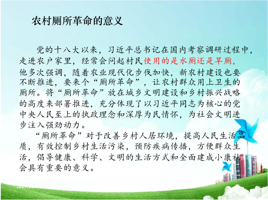 农村厕所革命专项行动实施意见解读PPT.pptx_第2页